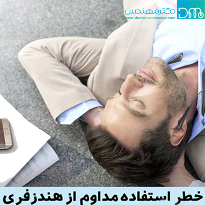 آیا استفاده از هندزفری به مدت طولانی عوارض دارد؟