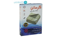 &nbsp;تشک برقی طبی گرماتن سایز 70×100 سانتی‌متر
