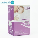 پد شیردهی (بسته 30 عددی)