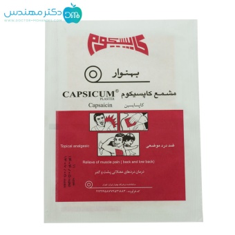 چسب ضد درد کاپسیکوم (شیرنشان)