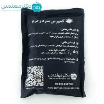 پک سرد و گرم کوچک