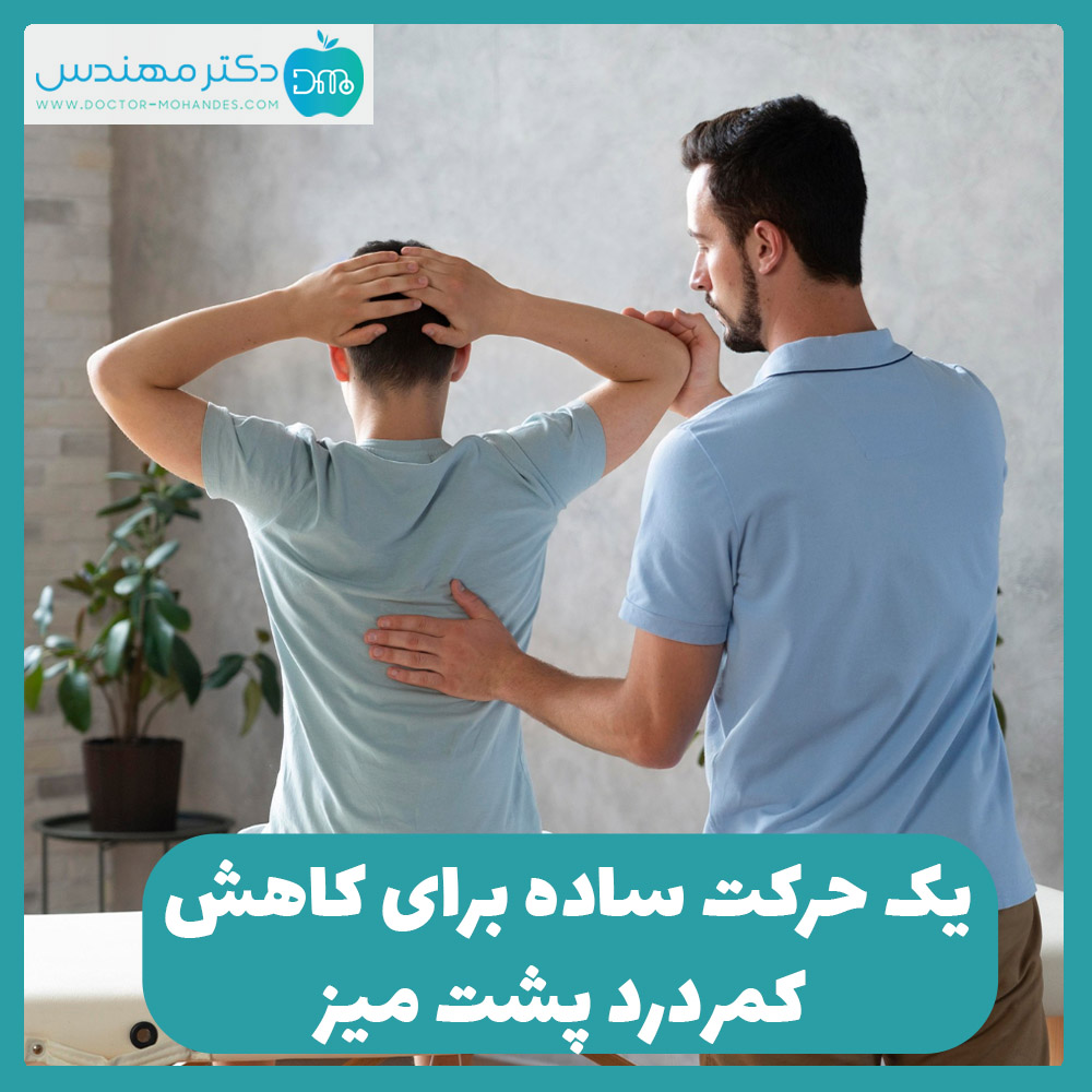 ورزش برای کمردرد