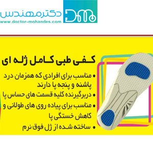 کفی کامل ژله ای فوت کر