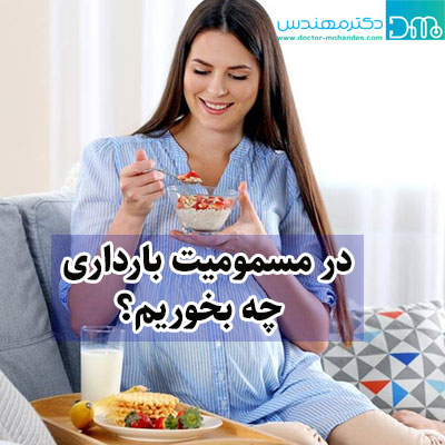 مسمومیت بارداری