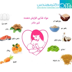 مواد غذایی افزایش دهنده شیر مادر