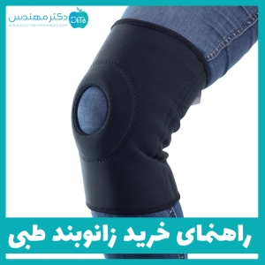 راهنمای خرید زانو بند طبی