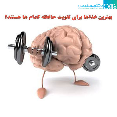 تقویت حافظه