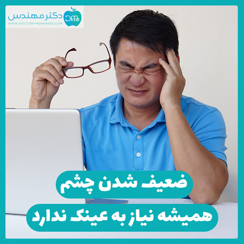 ضعیف شدن چشم