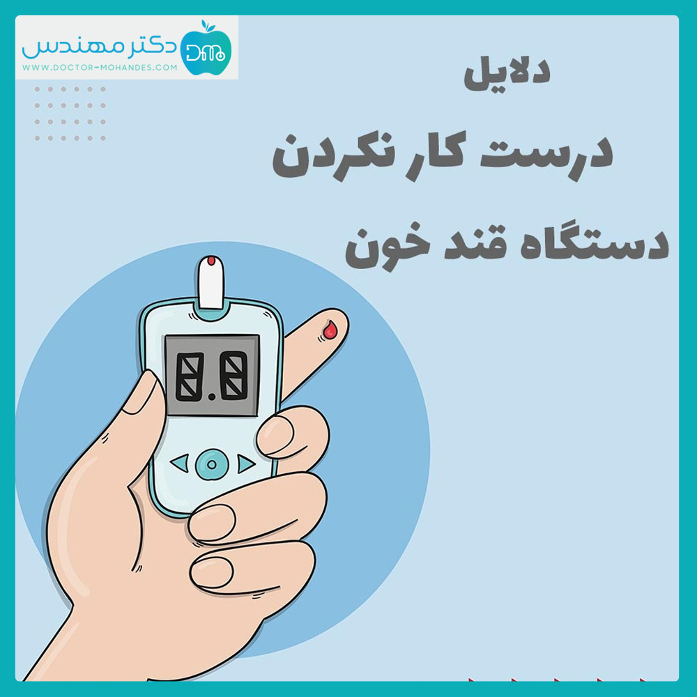 کار با دستگاه قند خون