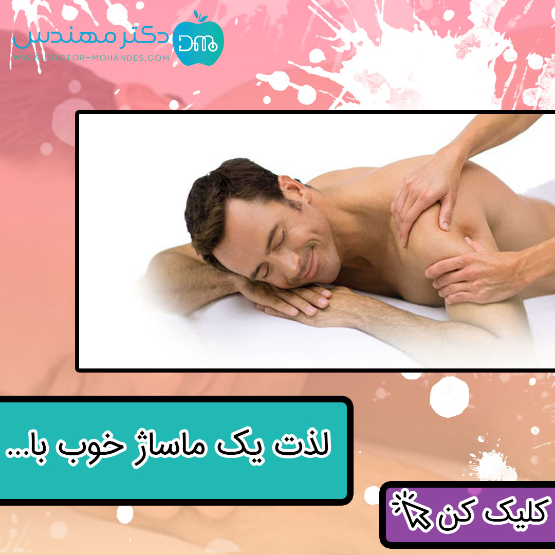 ماساژ_1.jpg